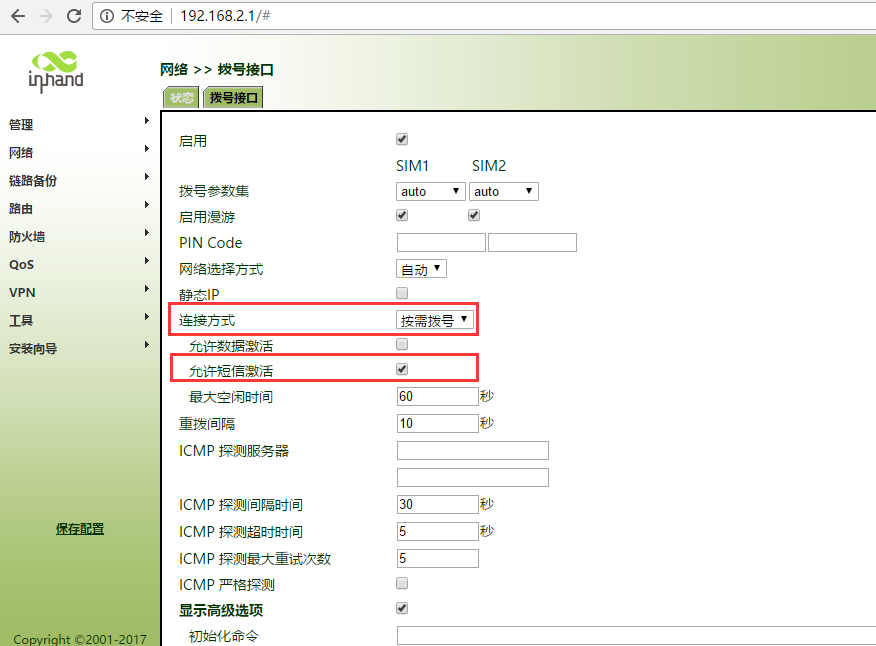 IR900系列网关短信激活配置