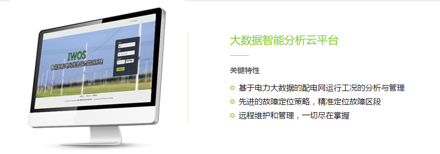  智能化配电网线路状态监测系统