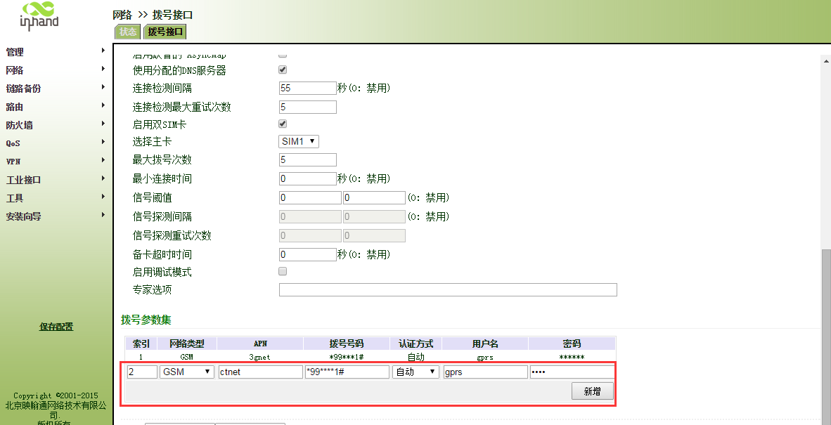 IR900双SIM卡备份配置