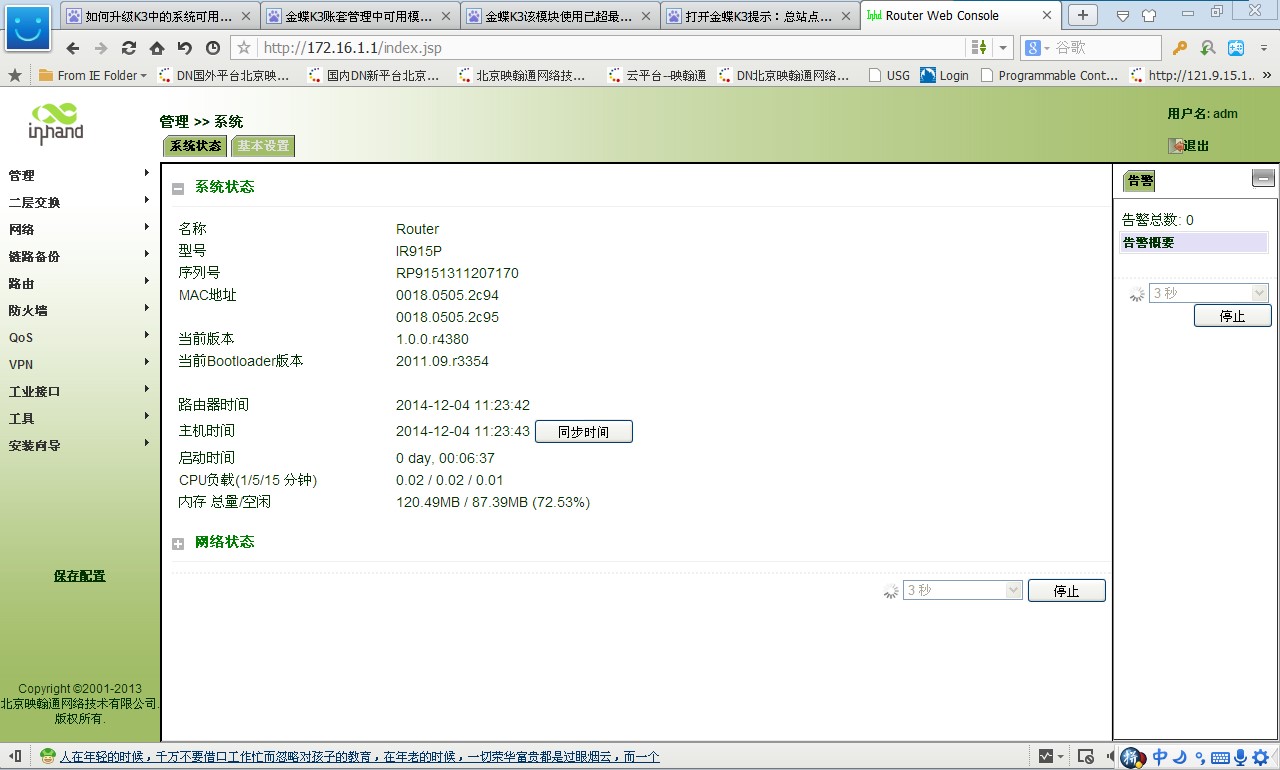 IR900 有线和无线热备份