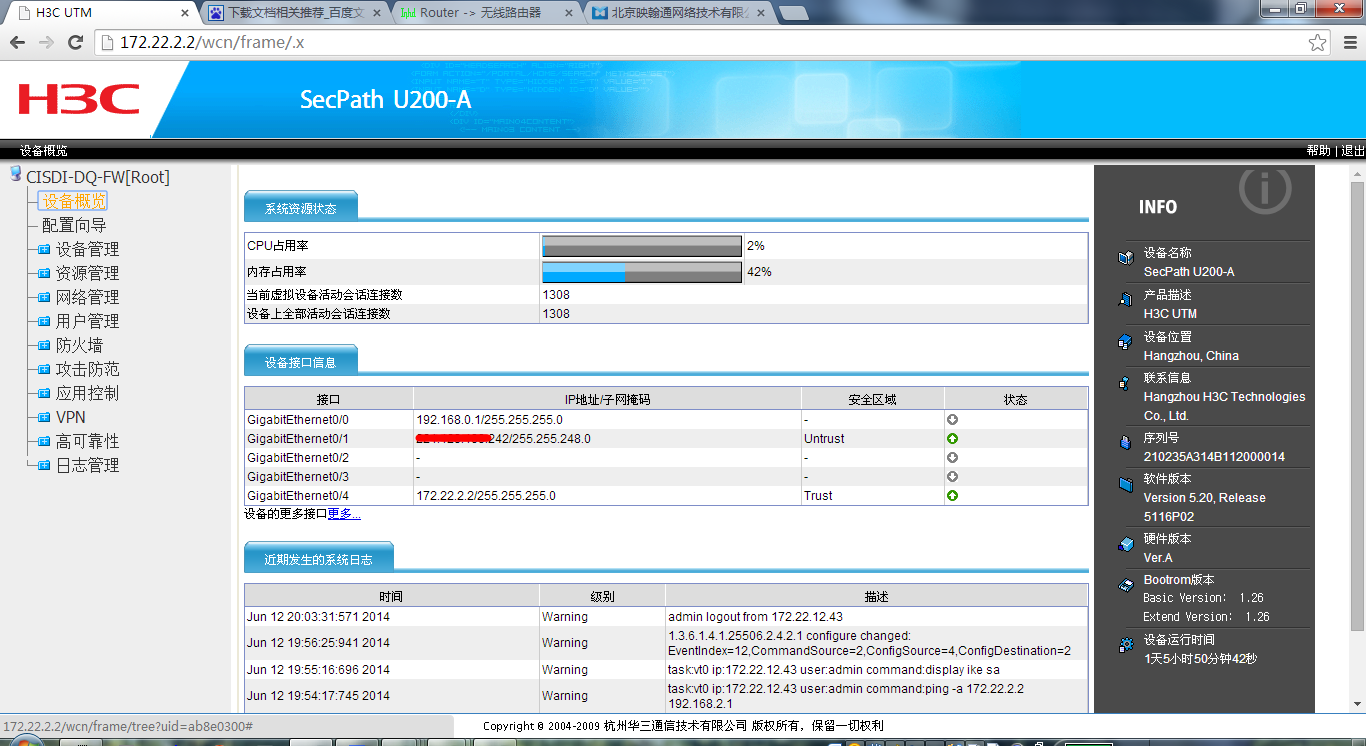 H3C SecPath U200-A与IRouter建立IPSec VPN