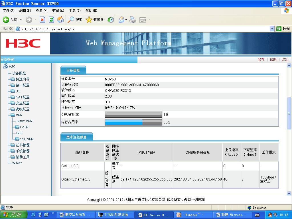 H3C MSV50 和IR900 IPSEC配置