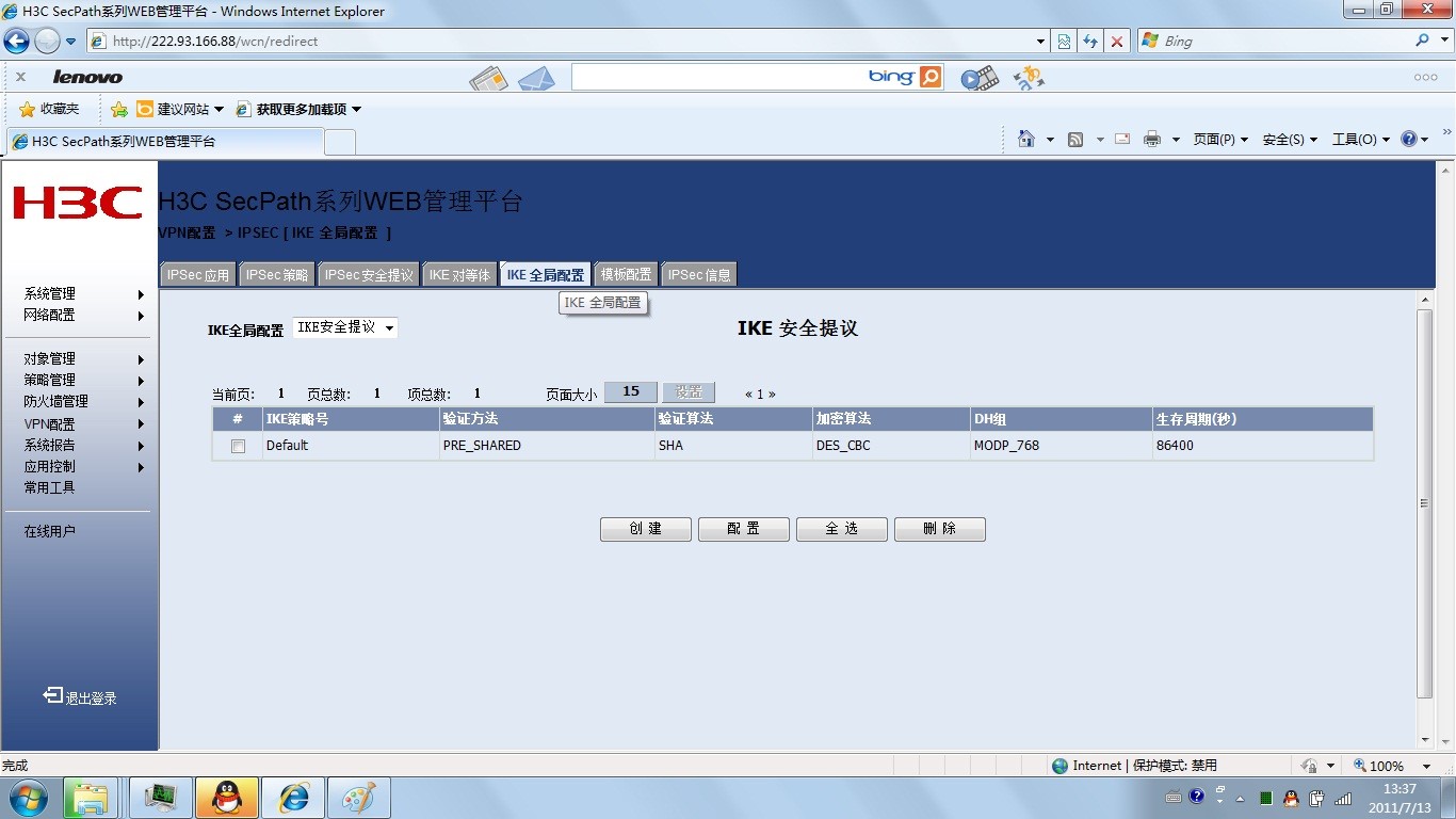 IR ROUTER 和 H3C设备建立IPSEC VPN时需要留意的