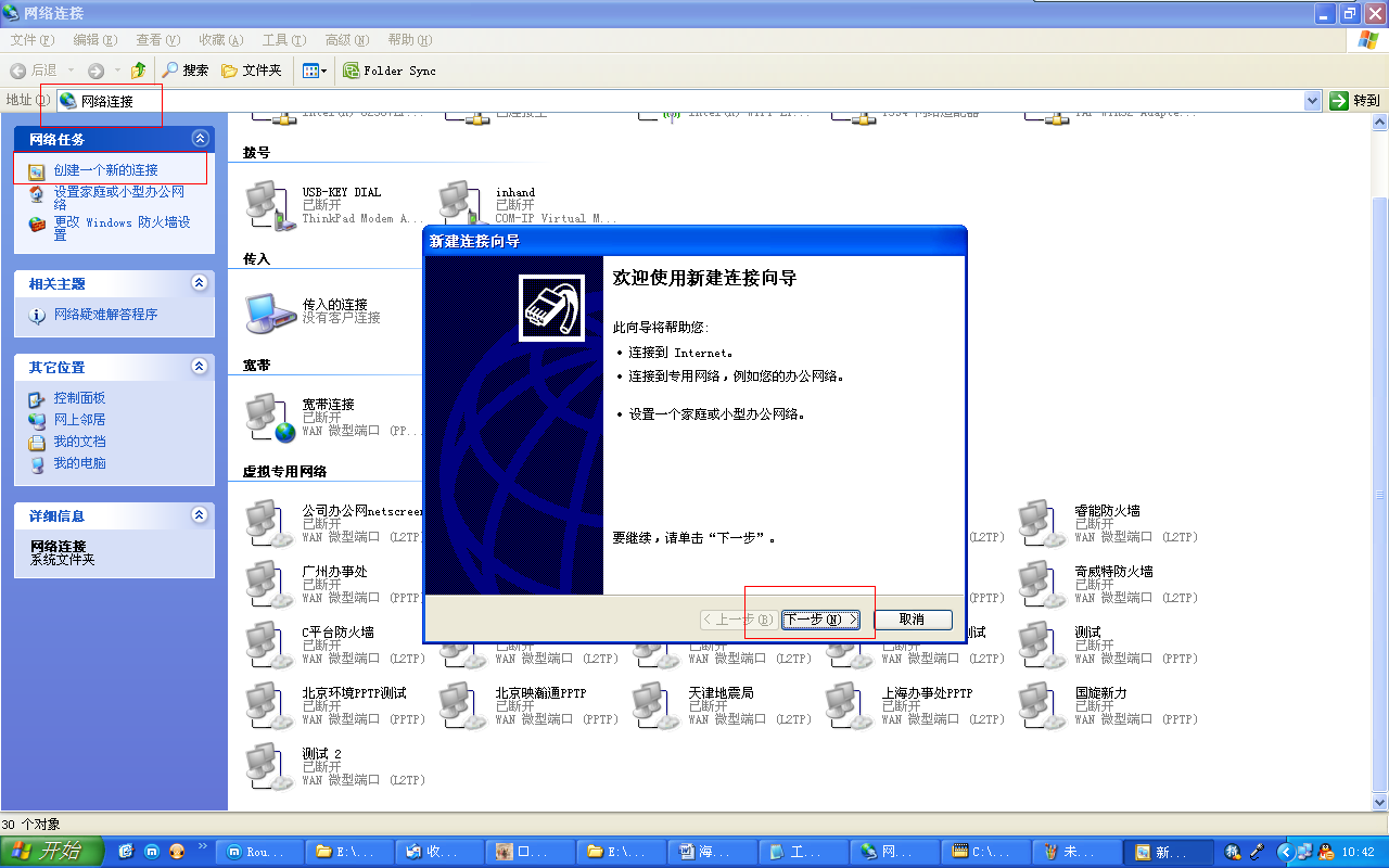 PPTP(L2TP)登陆IPSecVPN网关