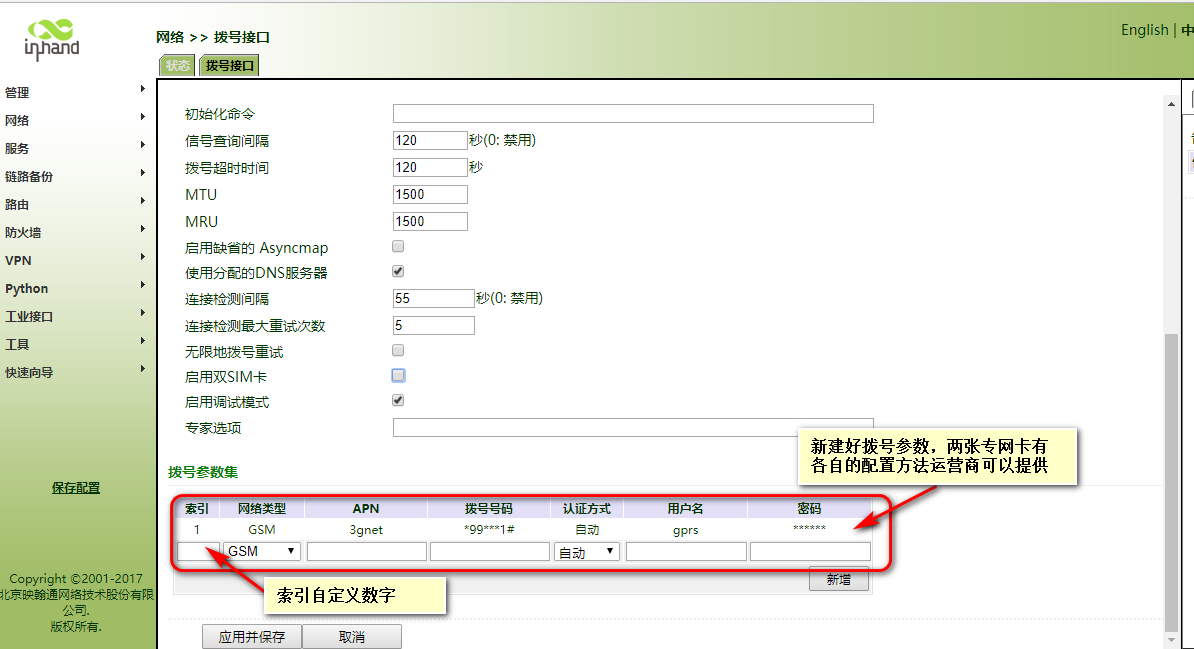 IR900专网双卡备份方法
