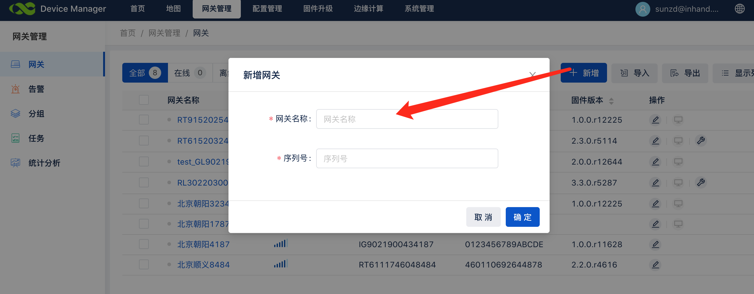 路由器如何添加到DM网管平台