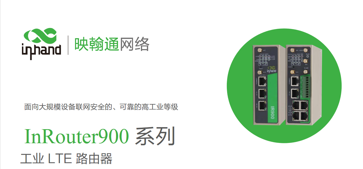 IR915与深信服AF1000建立IPSecVPN配置举例