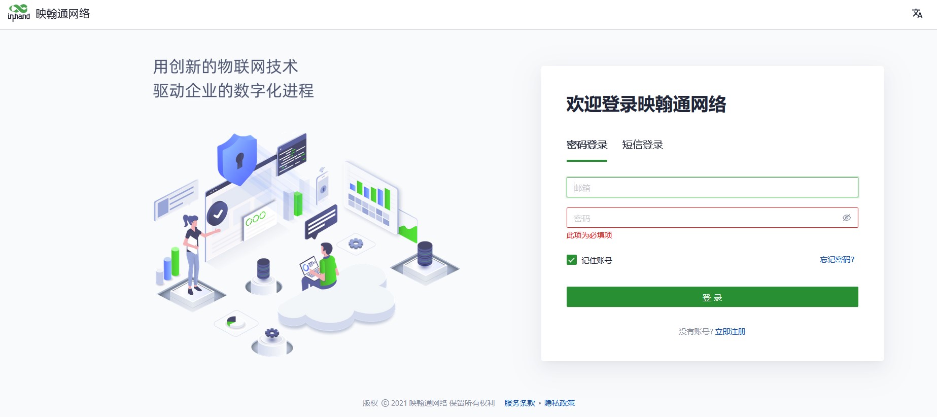 ISCADA云平台使用参考指南