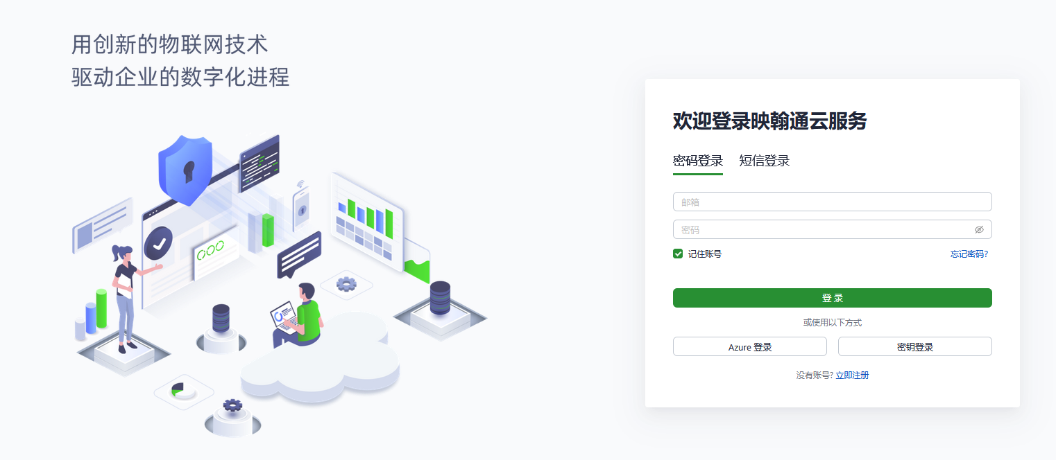 映翰通Inlink平台-SIM卡平台
